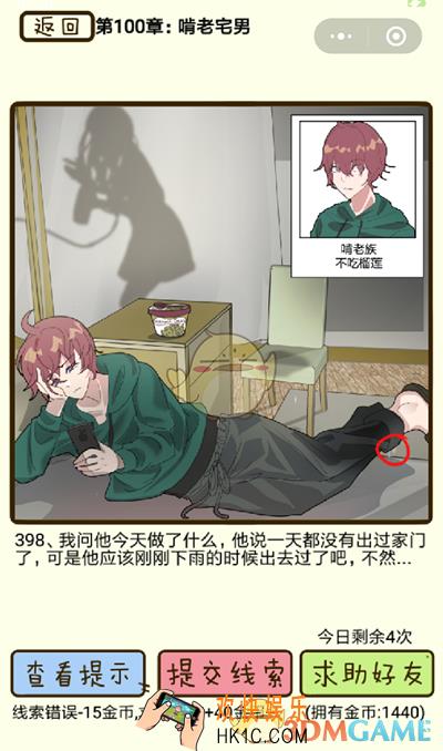 再见吧渣男微信小游戏第398关怎么过_100章啃老宅男第398关攻略