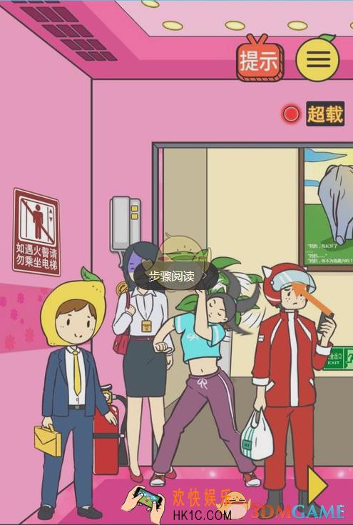 我与兄贵下电梯的二三事第21关攻略_第21关通关流程攻略