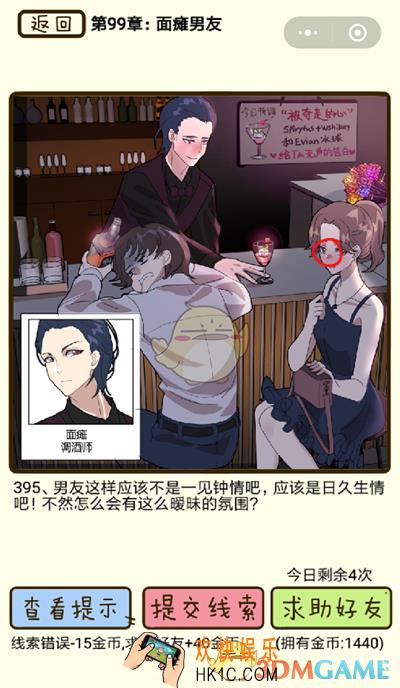 再见吧渣男微信小游戏第395关怎么过_99章面瘫男友第395关攻略