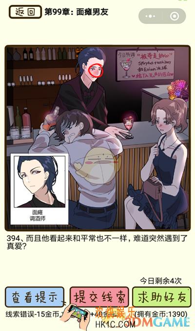 再见吧渣男微信小游戏第394关怎么过_99章面瘫男友第394关攻略