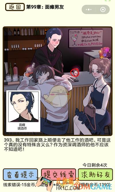 再见吧渣男微信小游戏第393关怎么过_99章面瘫男友第393关攻略