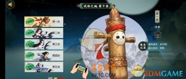 剑网3指尖江湖试炼之地怎么打_十层试炼之地详解