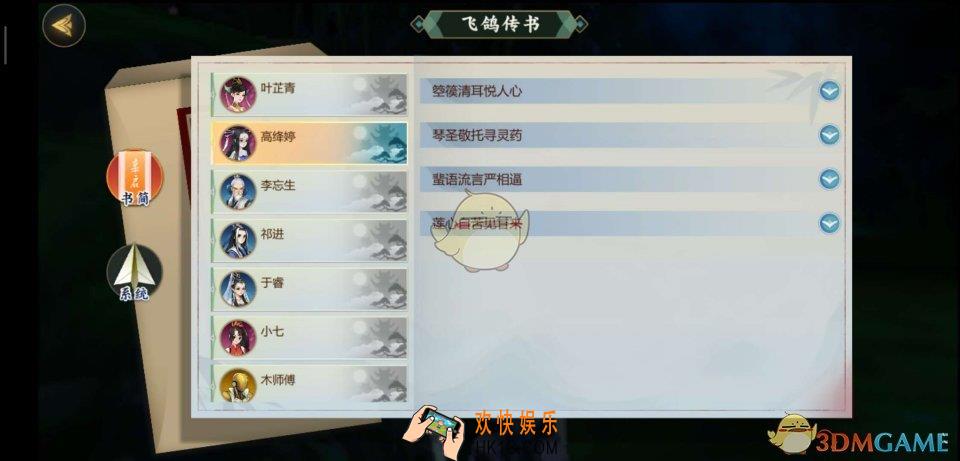 剑网3指尖江湖高绛婷羁绊选项怎么选_高绛婷羁绊回信正确答案