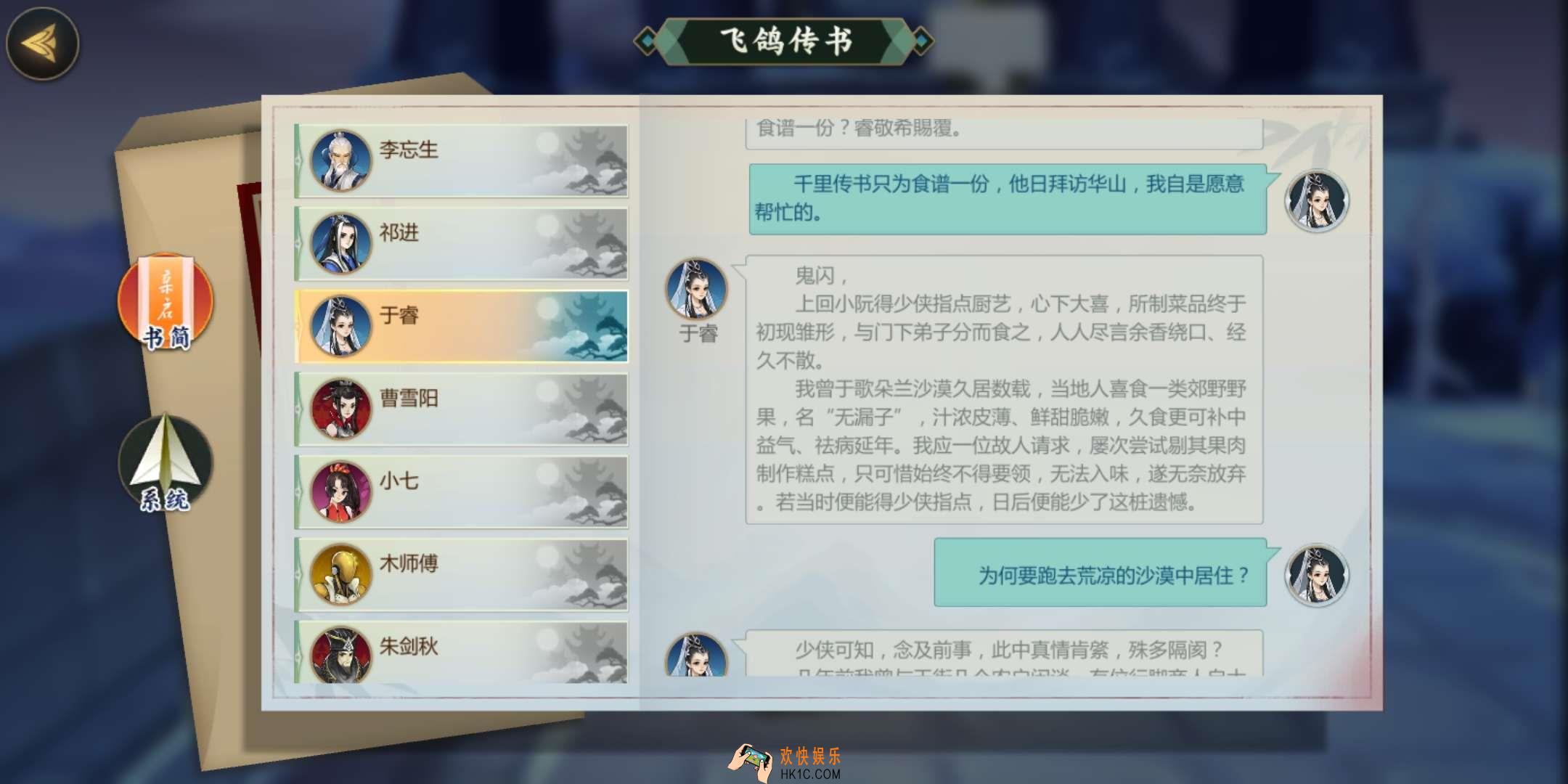 剑网3指尖江湖于睿羁绊任务选项怎么选_于睿羁绊回信正确答案