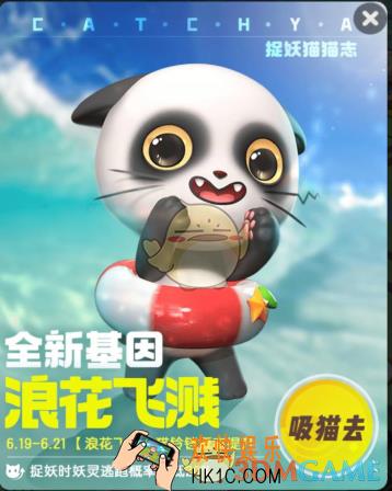 一起来捉妖浪花飞溅基因怎么配_浪花飞溅基因一览