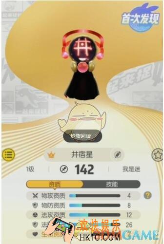 一起来捉妖井宿星厉害吗/值得培养吗  井宿星技能属性一览