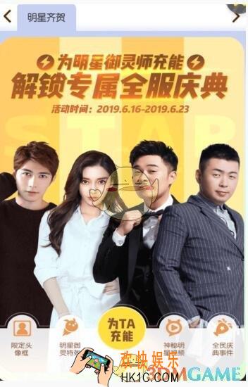 一起来捉妖明星扔球特效哪个好看 4明星扔球特效一览