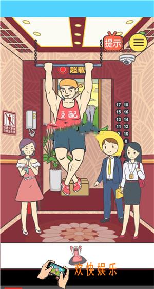 我与兄贵下电梯的二三事第9关攻略_第9关通关流程攻略