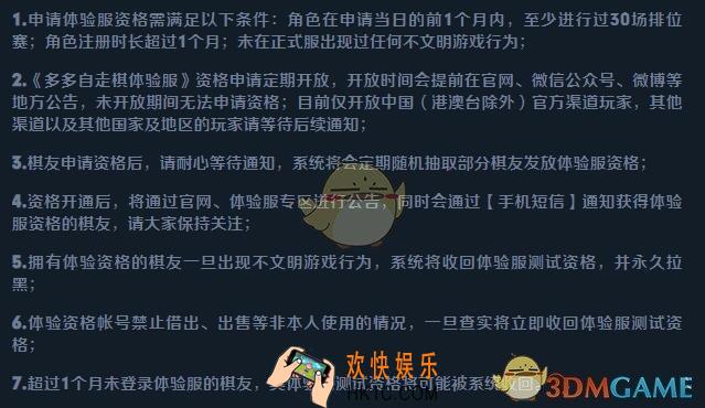 多多自走棋体验服资格怎么申请_体验服即将开通