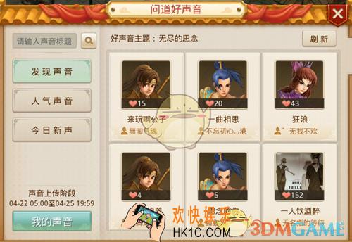 问道手游好声音活动有什么内容_好声音活动介绍