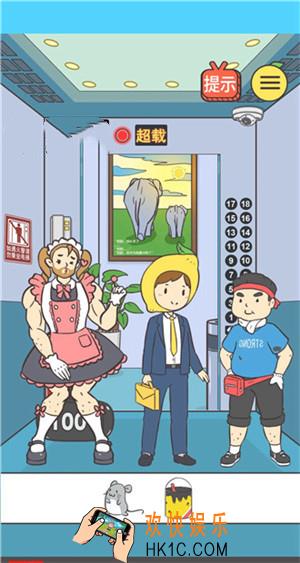 我与兄贵下电梯的二三事第4关攻略_第4关通关流程攻略