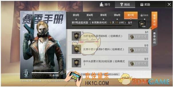 和平精英SS1赛季手册第七周任务是什么_第七周挑战任务攻略