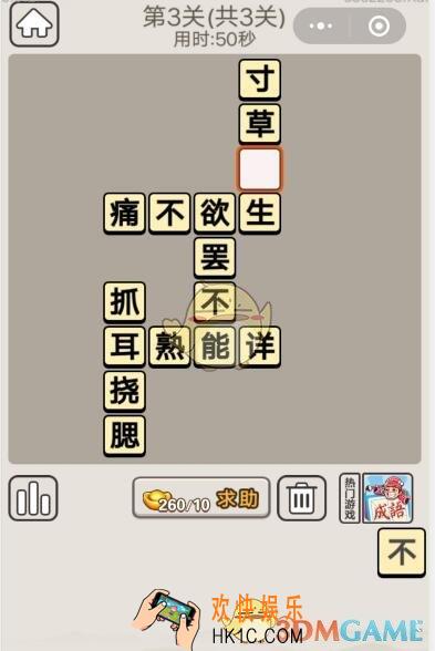 成语宫廷记每日挑战6月19日第三关答案_第3关答案图文分享2019