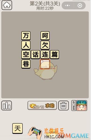 成语宫廷记每日挑战6月19日第二关答案_第2关答案图文分享2019