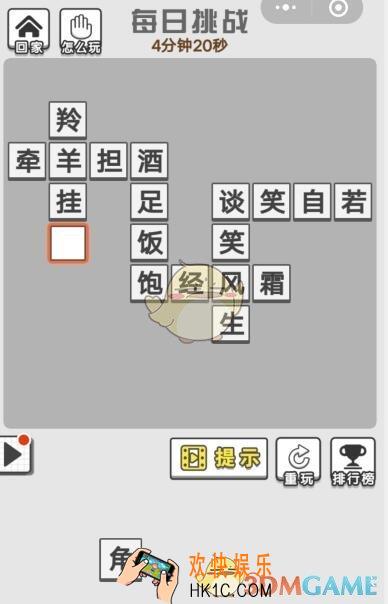 成语招贤记6月19日每日挑战答案是什么 每日挑战答案攻略一览2019