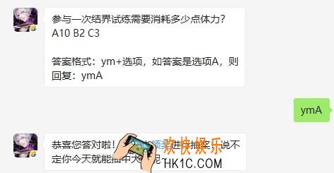 参与一次结界试练需要消耗多少点体力
