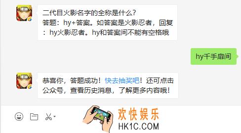 二代目火影名字的全称是什么_6月19日微信每日一题答案