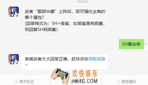 武者服部半藏上阵后即可强化主角的哪个属性_6月19日微信问答试炼答案