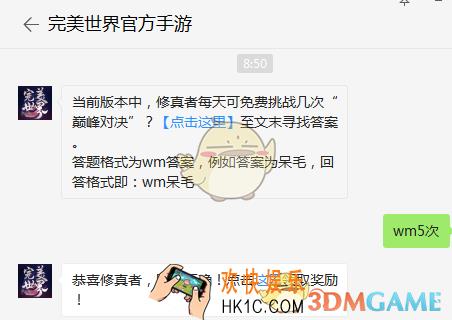 当前版本中，修真者每天可免费挑战几次“巅峰对决”？