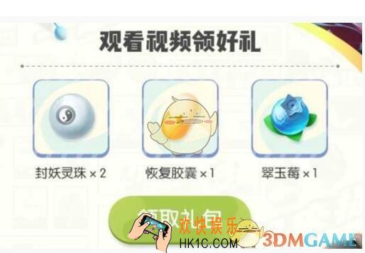 一起来捉妖攻略视频观看礼包怎么领 礼包领取时间地址福利分享