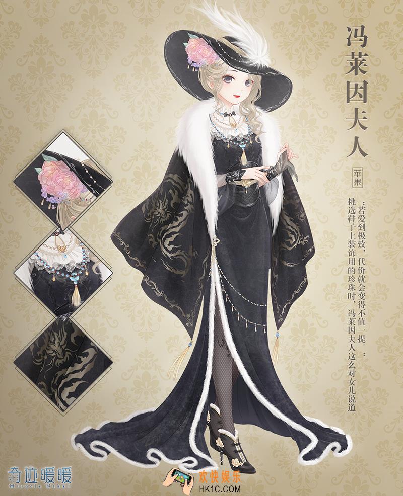 奇迹暖暖冯莱茵夫人套装怎么样 冯莱茵夫人套装配件介绍|获取方式