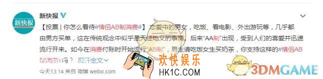 ab制消费是什么梗/意思 AB制含义出处介绍
