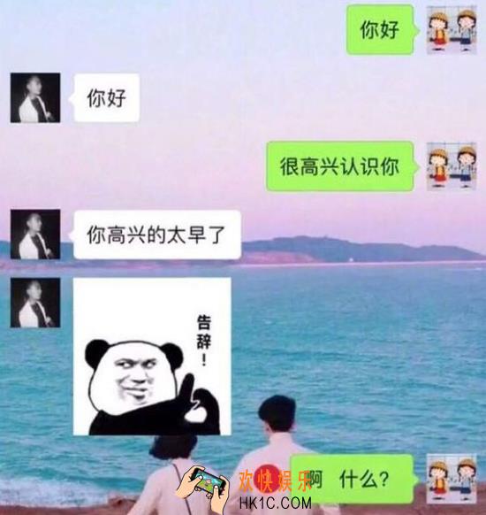 抖音你高兴的太早了表情包在哪下载 你高兴的太早了告辞热梗含义表情包分享