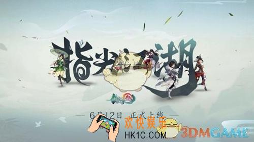 剑网3指尖江湖有哪些有趣的细节_剑网3指尖江湖有趣的细节介绍