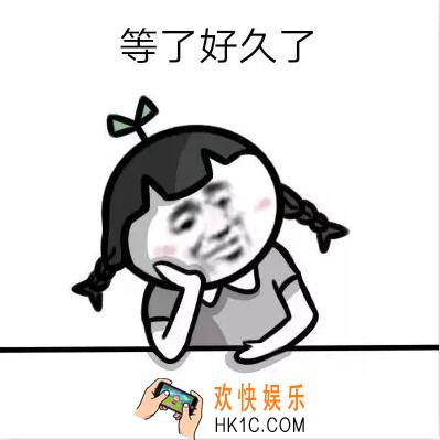 抖音等了很久了表情包在哪下载 抖音等了好久了表情包下载分享