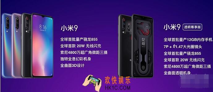 小米9和小米9透明尊享版有什么区别_区别分析介绍