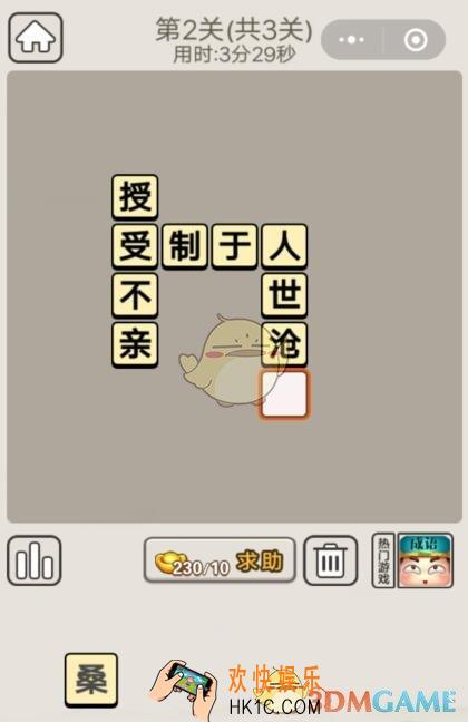 成语宫廷记每日挑战6月18日第二关答案_第2关答案分享2019