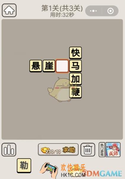 成语宫廷记每日挑战6月18日第一关答案_第1关答案分享2019