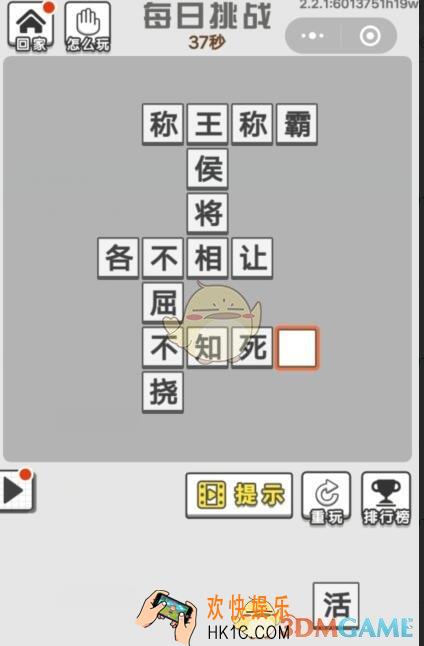 成语文曲星每日挑战战6月18日答案是什么 每日挑战攻略一览2019