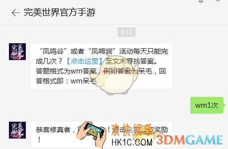 “凤鸣谷”或者“凤啼涧”活动每天只能完成几次？