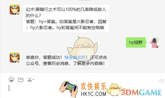 幻术·黑暗行之术可以100%的几率降低敌人的什么_6月18日微信每日一题答案