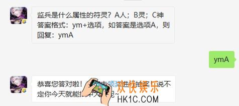 监兵是什么属性的符灵