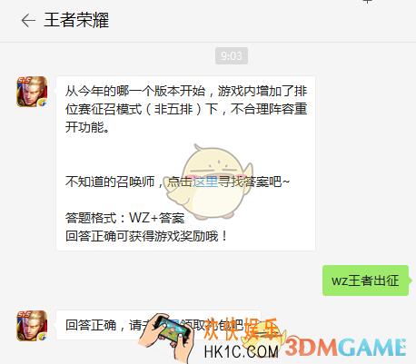 从今年的哪一个版本开始，游戏内增加了排位赛征召模式（非五排）下，不合理阵容重开功能 。