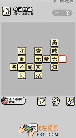 成语小秀才6月18日每日挑战答案是什么_6月18日每日挑战答案