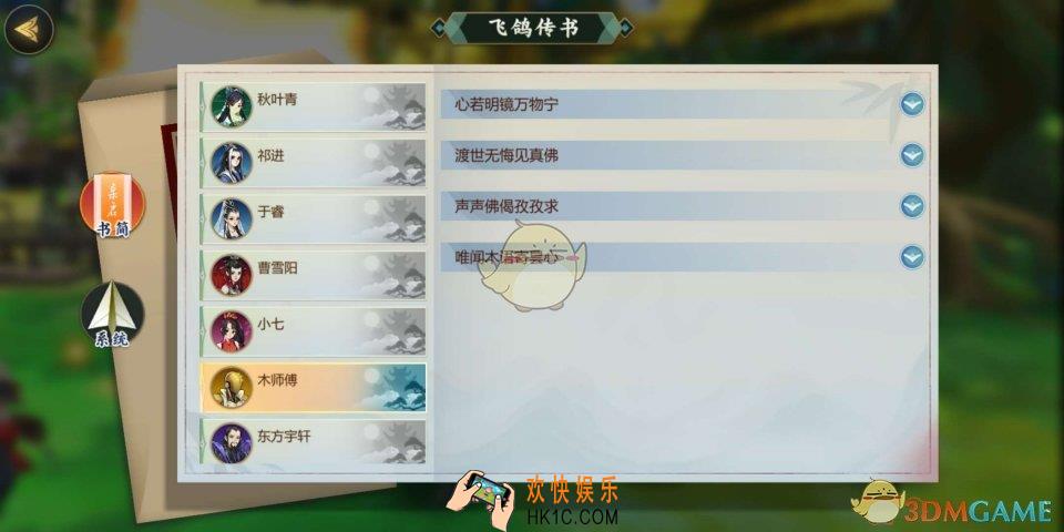 剑网3指尖江湖木师傅羁绊回信怎么选_木师傅羁绊回信正确答案