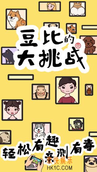 豆比的大挑战攻略_豆比的大挑战全关卡通关攻略