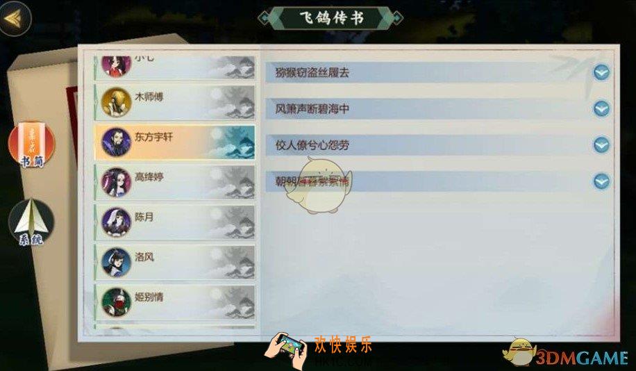 剑网3指尖江湖东方宇轩羁绊任务怎么回信_东方宇轩羁绊回信正确答案