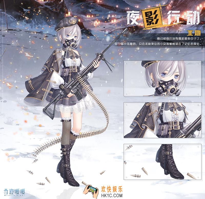 奇迹暖暖神秘少尉夜影行动活动怎么玩 活动时间及奖励是什么_神秘少尉夜影行动活动介绍