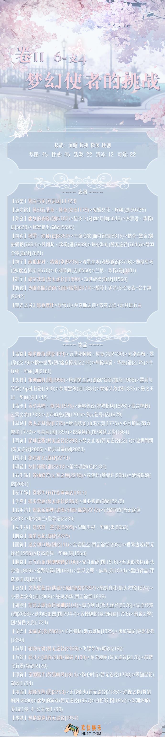 奇迹暖暖第二卷6支4怎么过关_第二卷6支4搭配攻略