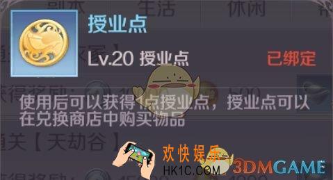 完美世界手游授业点有什么用_授业点作用介绍