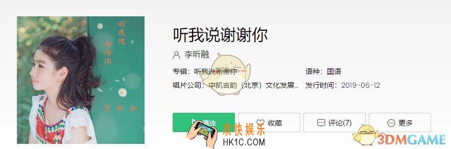 听我说谢谢你因为有你温暖了四季是什么歌_听我说谢谢你歌曲介绍