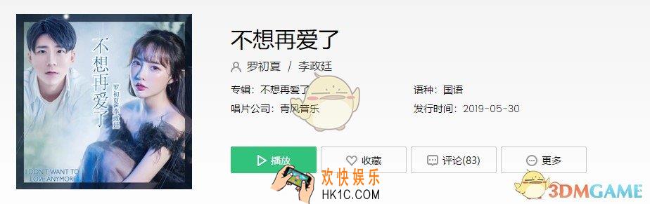抖音这次我不想继续再爱了是什么歌_不想再爱了歌曲介绍