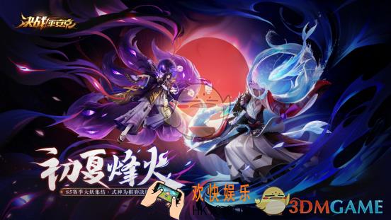 决战平安京四一分推有什么要点_四一战术要点及注意事项