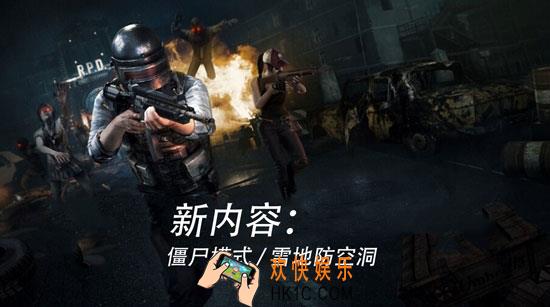 和平精英僵尸模式怎么玩 雪地防空洞是什么玩法_和平精英僵尸模式+雪地防空洞玩法介绍