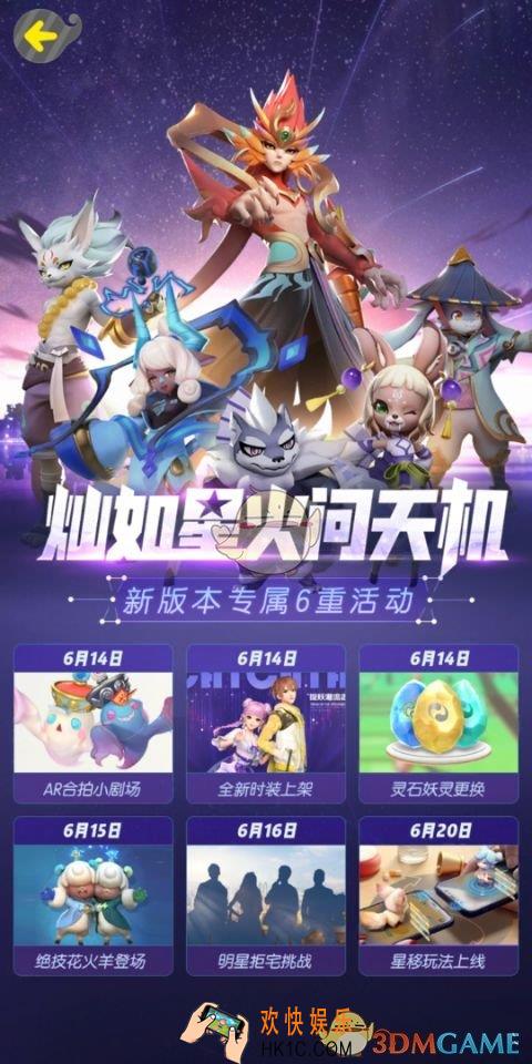 一起来捉妖花火羊怎么样_花火羊技能属性一览