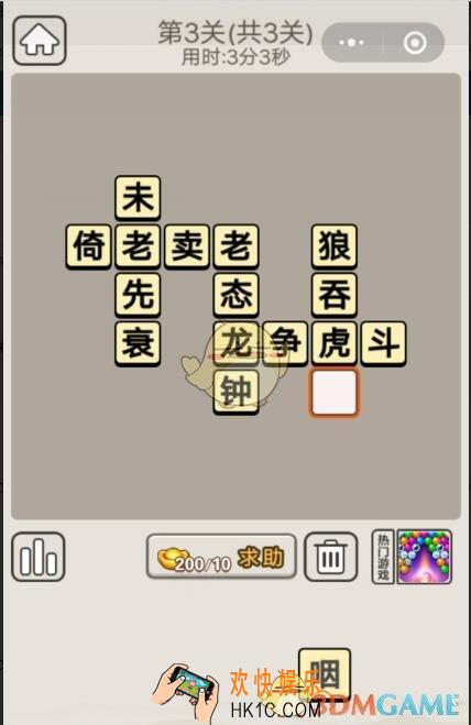 成语宫廷记每日挑战6月17日第三关答案是什么 第3关答案分享